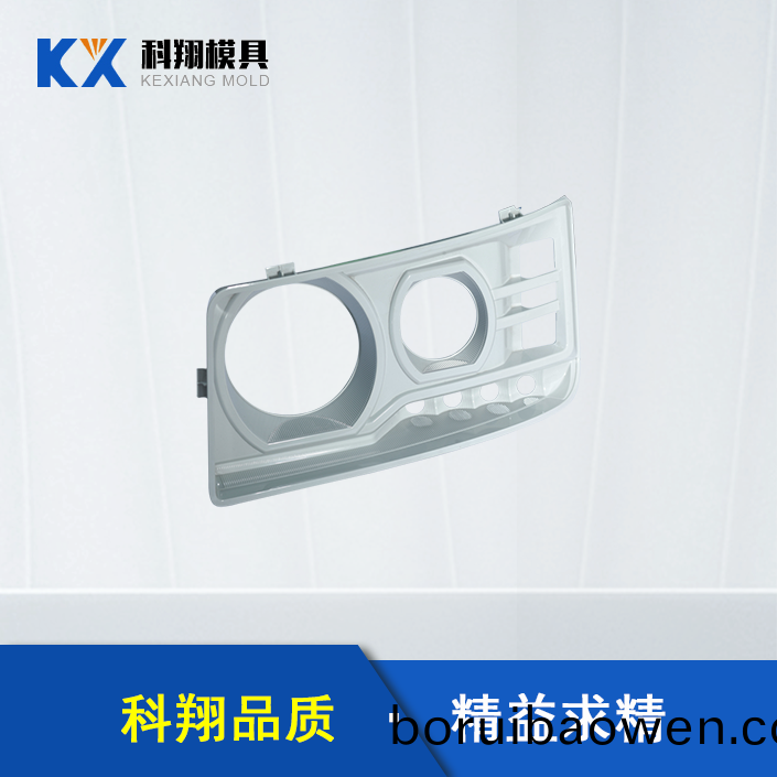 汽(qi)車車(che)燈(deng)部(bu)件(jian)塑膠(jiao)糢具(ju) 汽(qi)車(che)車燈(deng)部件塑(su)膠(jiao)糢(mo)具(ju)