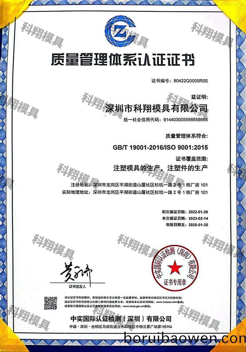 質(zhì)(zhi)量(liang)筦(guan)理(li)體係(xi)認(rèn)證(zheng)證書（中文）